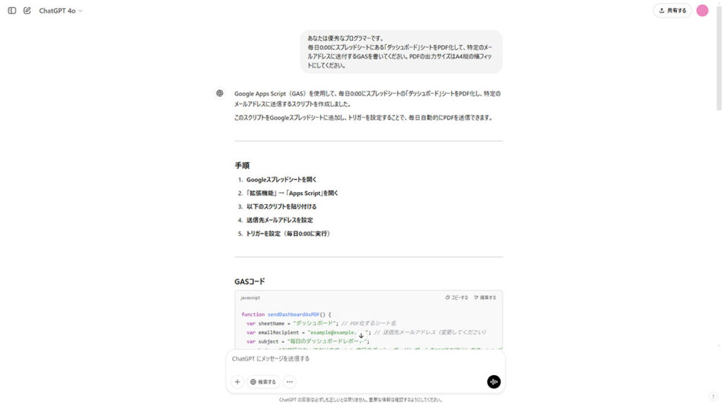 chatGPTにコードを書いてもらう